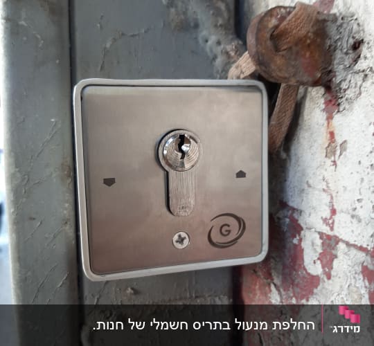 מנעול מתכת מותקן על דלת מתכת חלודה